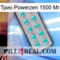 Трио Powerzen 1500 Мг 28